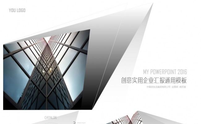 创意企业通用汇报PPT【三秒演示】缩略图