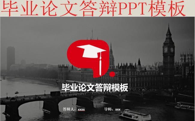 毕业论文答辩PPT缩略图