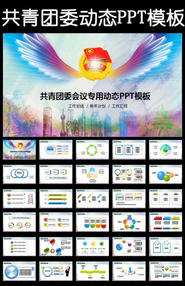 共青团团委2016年工作总结计划PPT