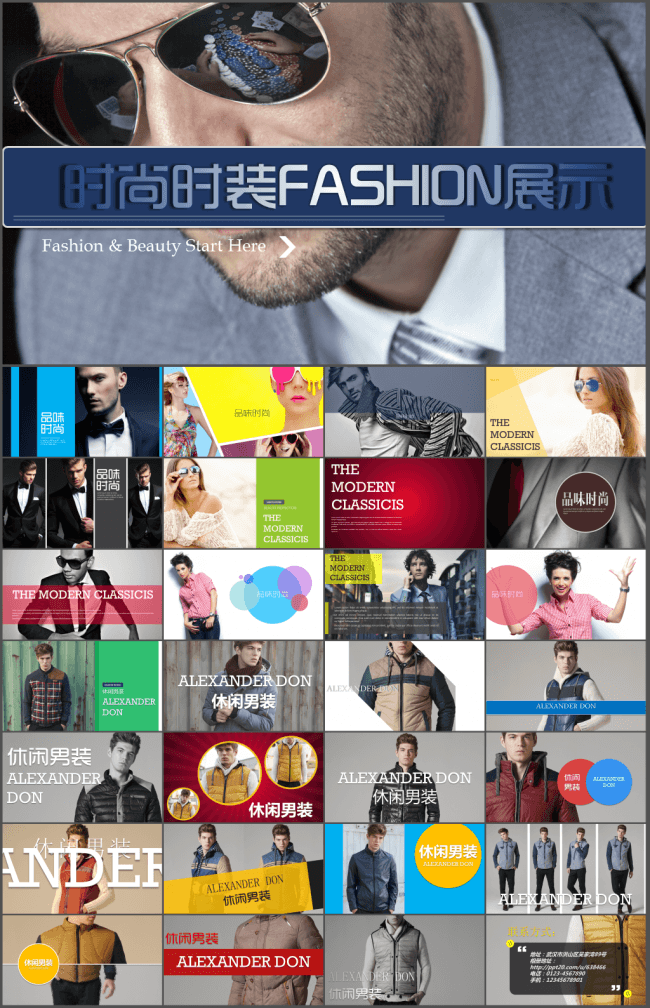时尚时装男装FASHION展示PPT模板