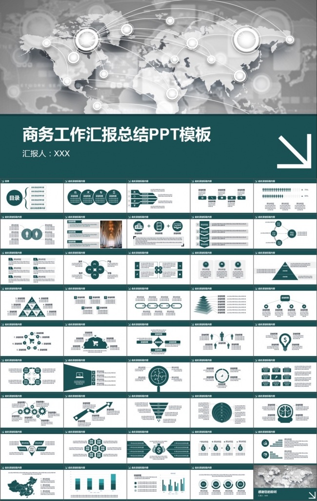 46页商务工作汇报总结PPT模板16：9