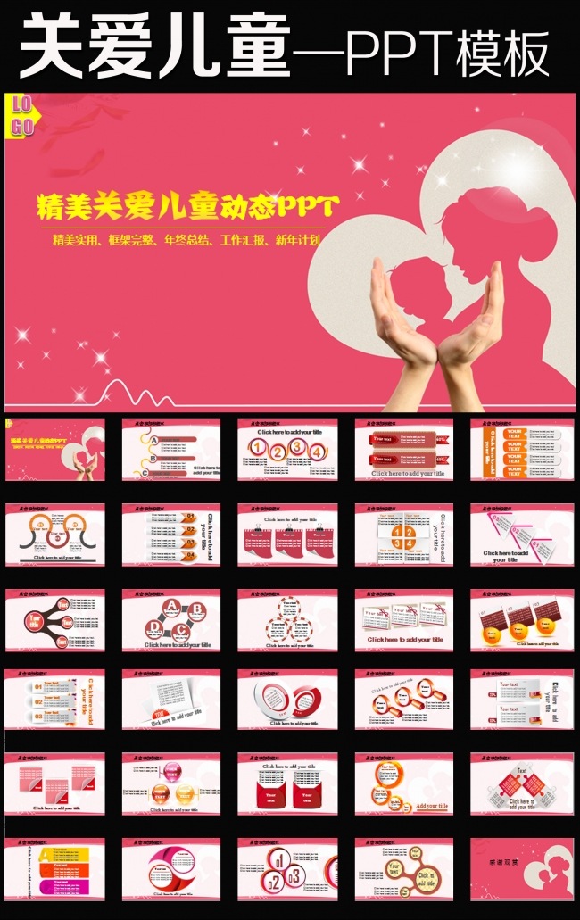 关爱儿童慈善活动爱心公益PPT模板