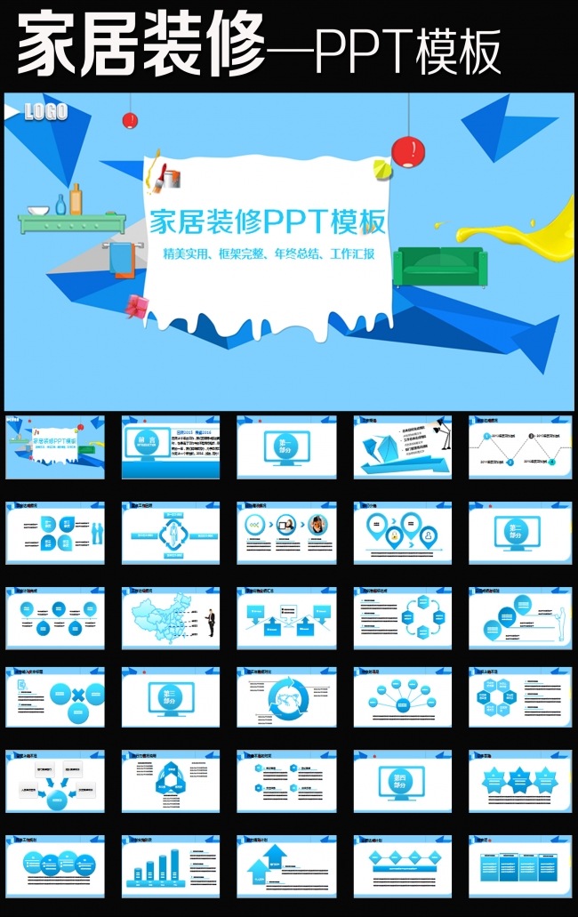 室内设计家居装饰装修公司PPT模板