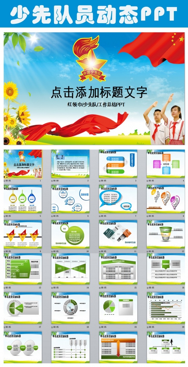 红领巾少年先锋队少先队PPT模板