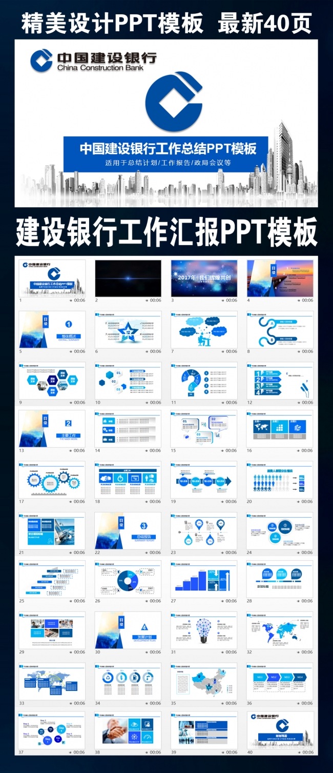 建设银行季度年终工作汇报PPT模板