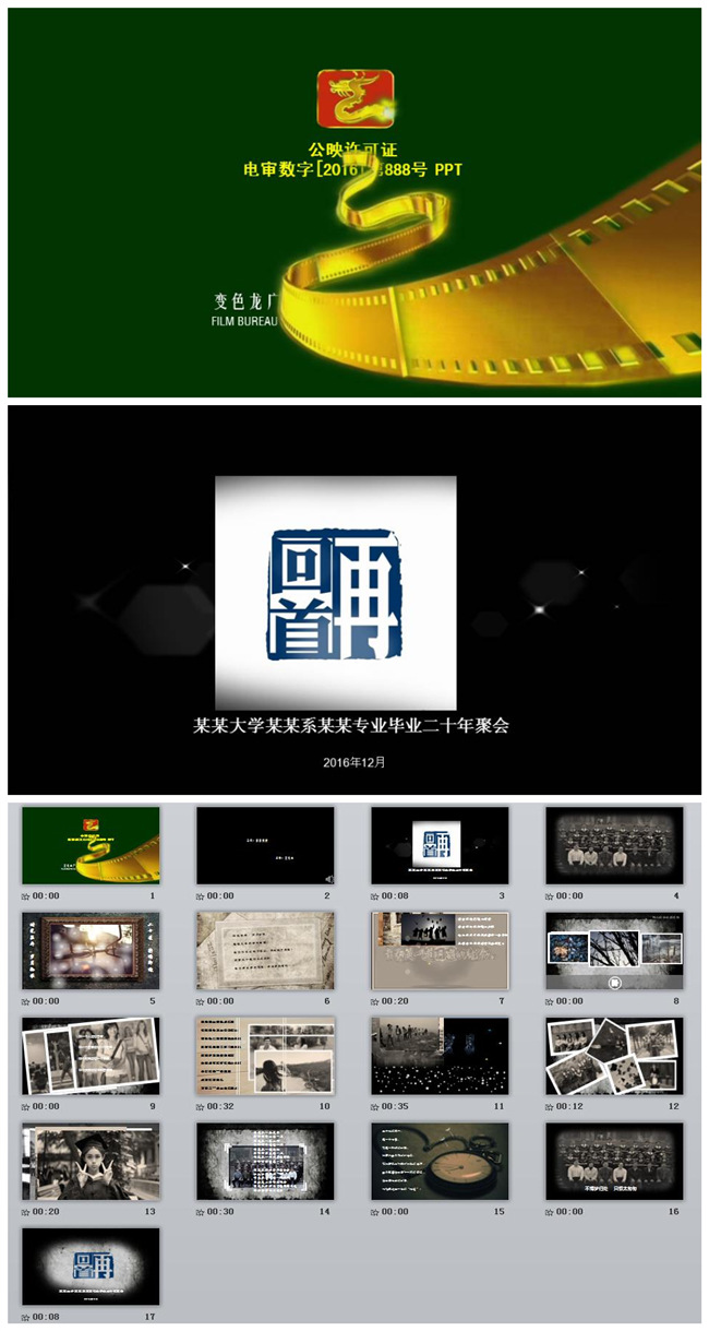 再回首电影怀旧风同学聚会PPT视频片头