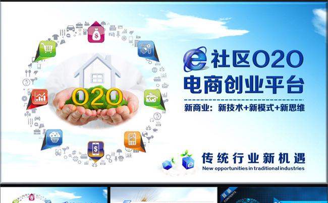 53P互联网O2O社区电子商务平台创业PPT缩略图