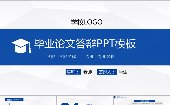 毕业论文答辩PPT模板0415缩略图