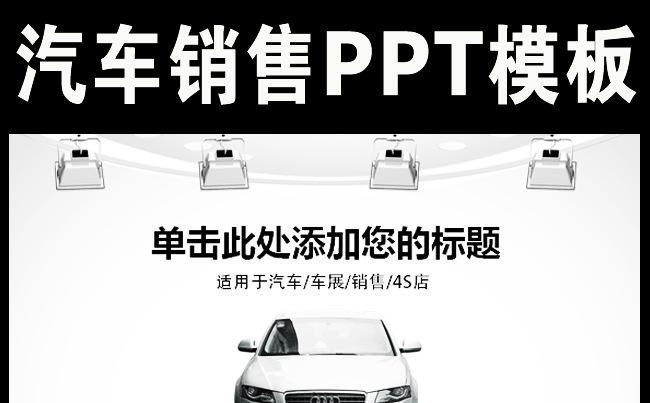 汽车4S店生产销售保养汽配公司PPT缩略图