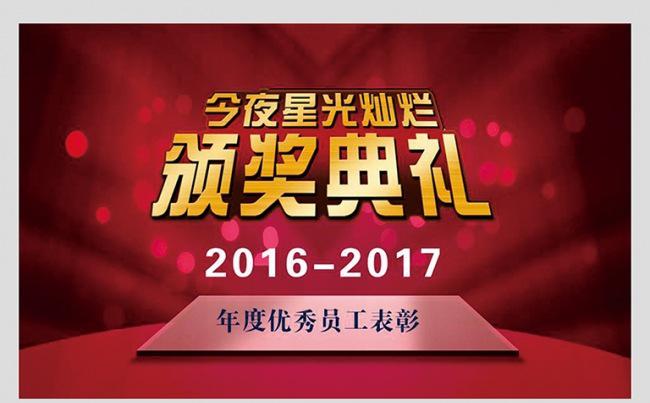 颁奖典礼PPT模板缩略图