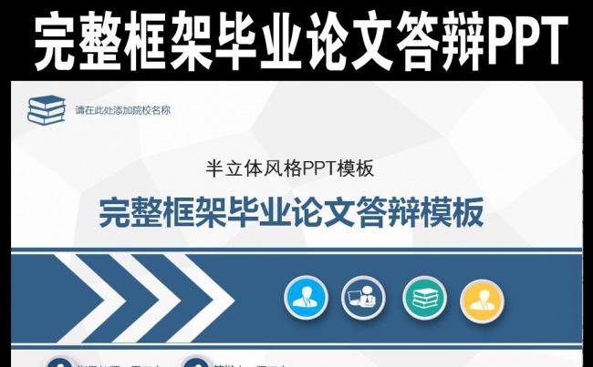 简约创意大学毕业答辩ppt模板缩略图