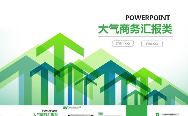 大气箭头工作总结汇报动态ppt模板缩略图