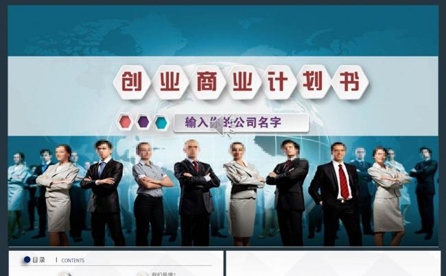 大气商务融资计划书ppt模板缩略图
