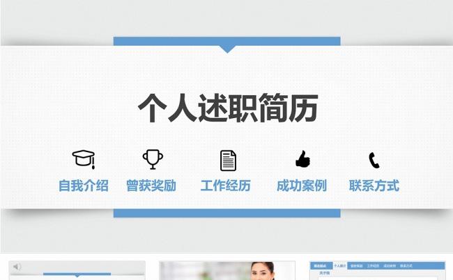 蓝色简约个人简历竞聘PPT模板缩略图