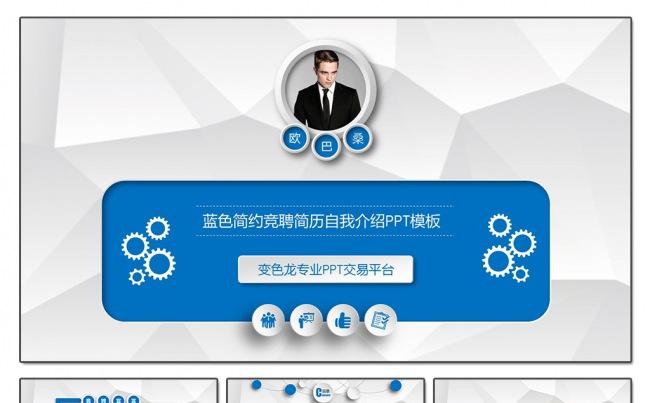 微立体蓝色简约竞聘简历求职简历自我介绍PPT模板缩略图