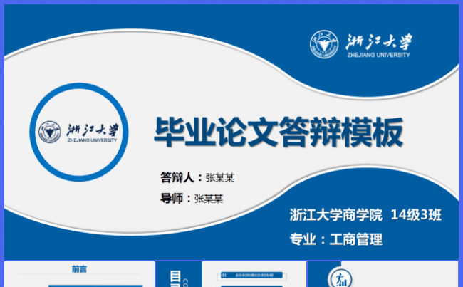 清新简洁蓝色经典毕业论文答辩ppt通用模板缩略图