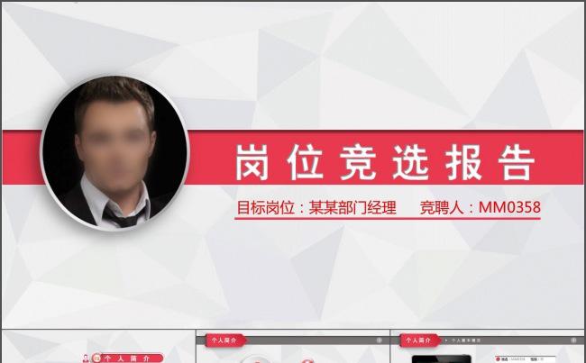 求职竞选竞聘ppt缩略图