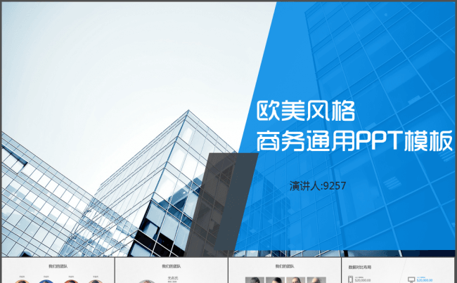 欧美风格企业通用版商务汇报PPT模板缩略图