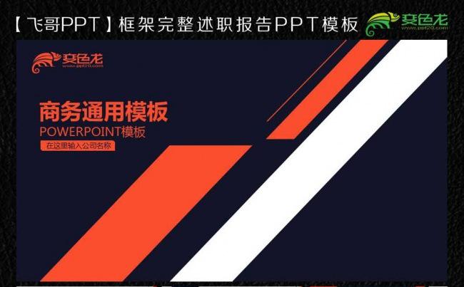 【飞哥PPT】经典唯美小时尚商务ppt缩略图