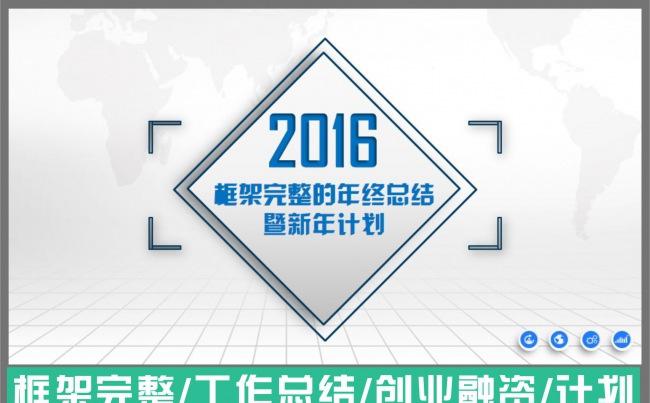 蓝色精美工作计划总结PPT模板缩略图