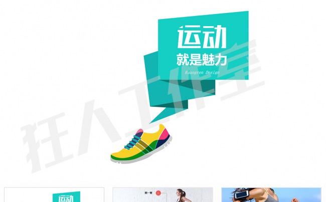 【狂人作品】运动鞋PPT模板品牌宣传ppt模板缩略图