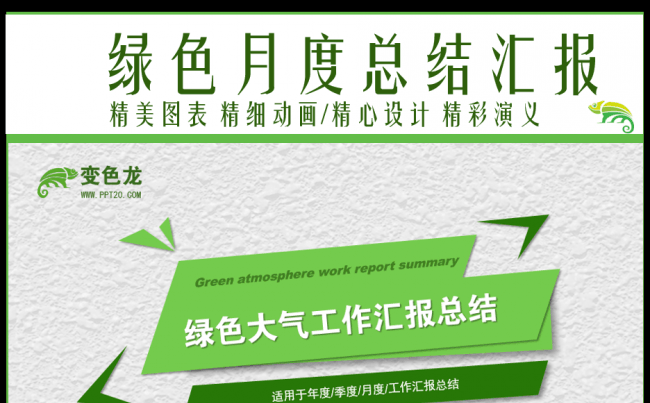 草绿色月度工作汇报总结PPT模板缩略图