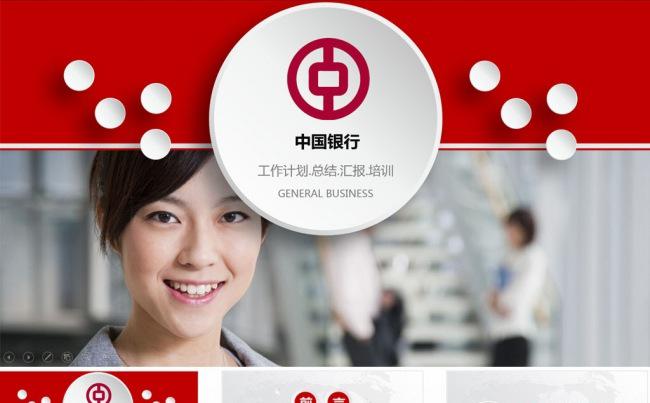 【PPT模板】中国银行中行动态金融理财储蓄缩略图