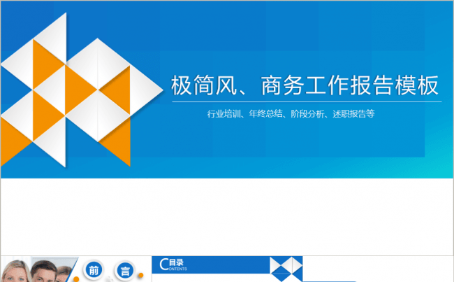 大气简洁完整框架商务汇报通用模板缩略图