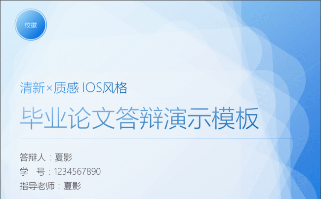 动态清新IOS风格毕业论文答辩PPT模板（4：3）缩略图