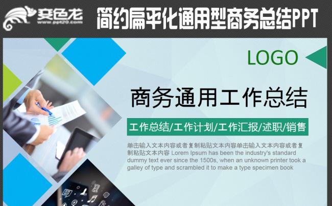 【新品推荐】商务通用工作总结计划汇报动态PPT模板缩略图