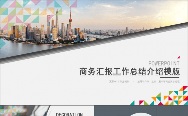 动态实用主义中文排版商务年终总结PPT模板缩略图