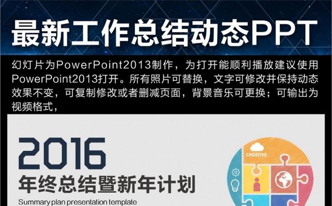 2016年终总结暨新年计划PPT模板缩略图