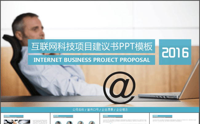 互联网科技项目建议书投标方案PPT模板缩略图