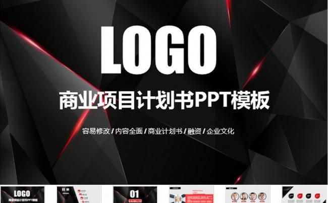 简约黑色职场通用动态PPT模板缩略图