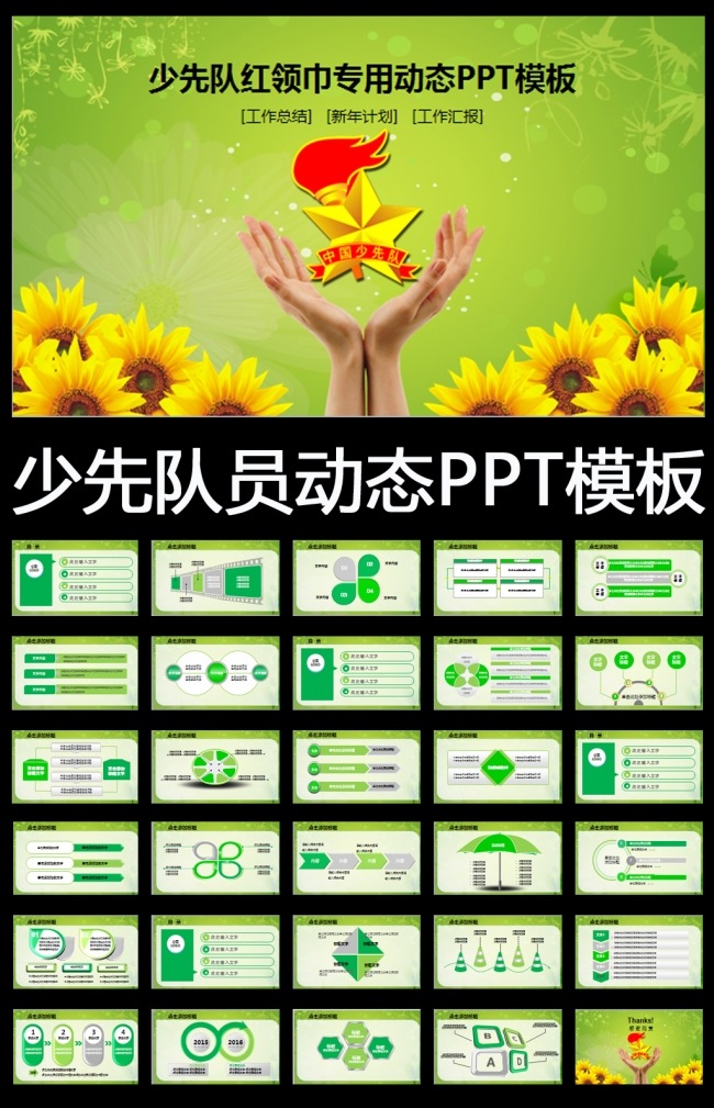 绿色少先队红领巾少年先锋队总结PPT模板
