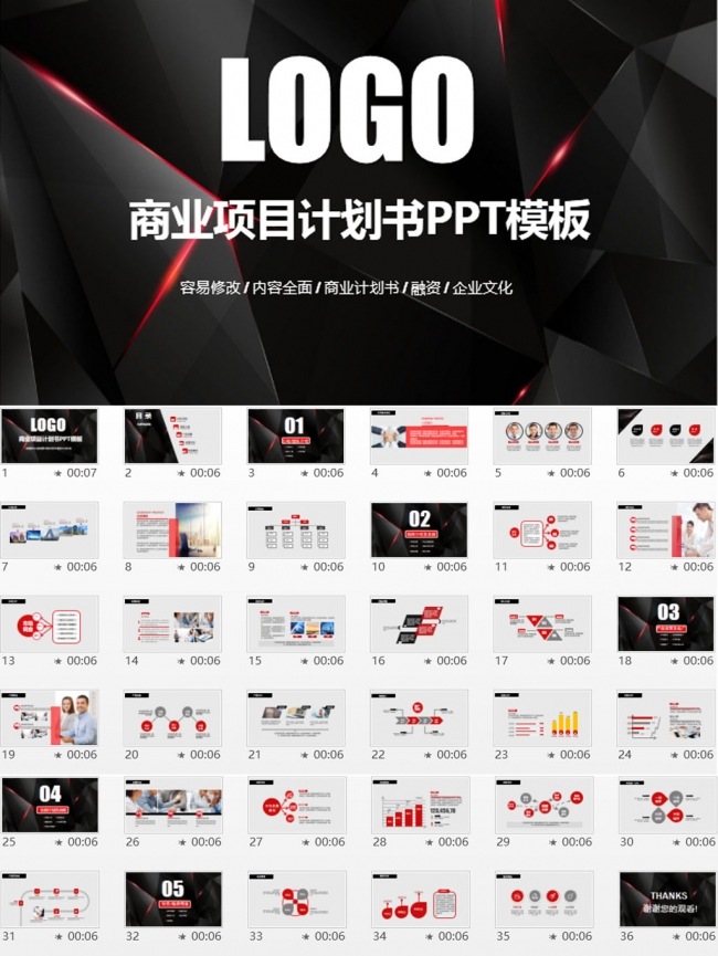 简约黑色职场通用动态PPT模板