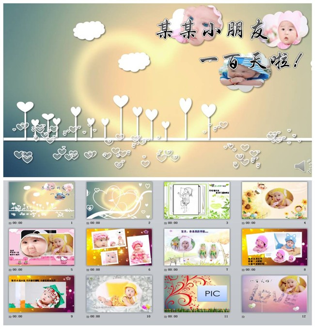 生日宴会视频PPT宝宝100天