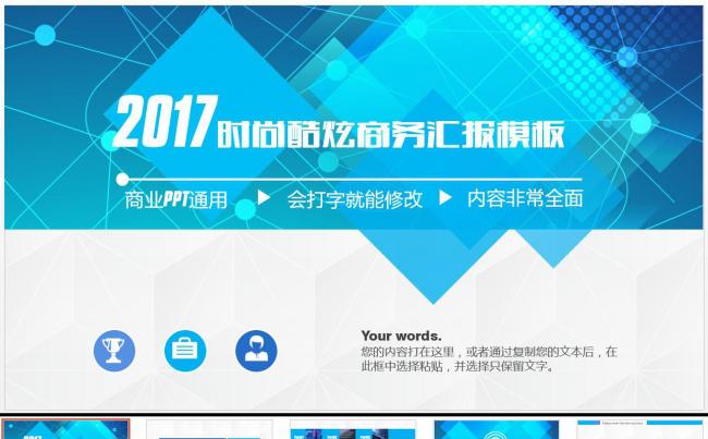 商务几何图形清新简洁2017商务科技PPT缩略图