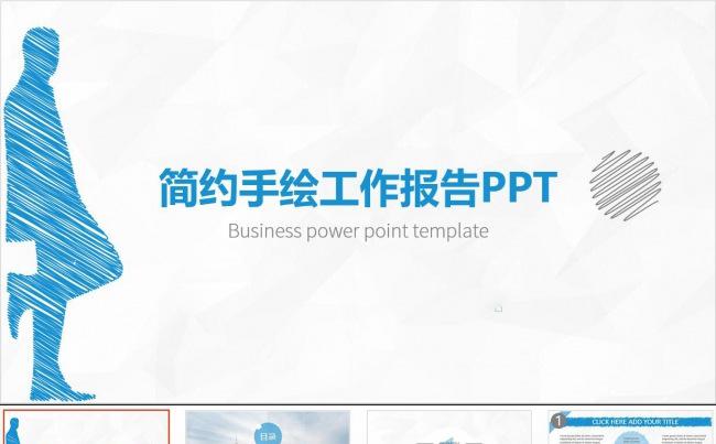 商务手绘清新简约ppt模板缩略图