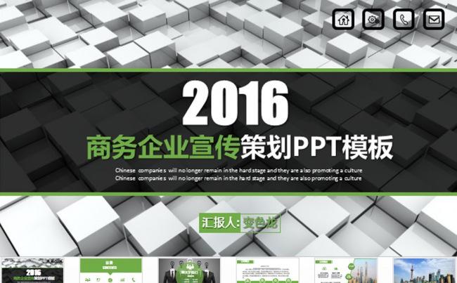商业企业宣传工作报告ppt模板缩略图