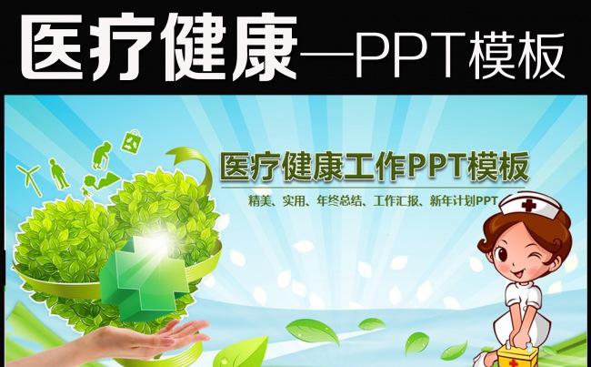 医生护士医院医疗急救动画幻灯片PPT缩略图