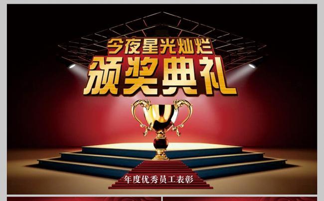 颁奖典礼缩略图