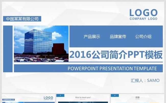 时尚简洁企业简介产品宣传推广PPT模板缩略图