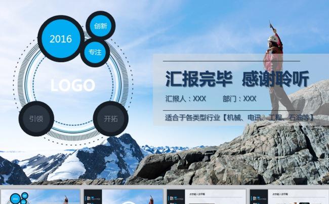 工作总结计划商务汇报会议课程类缩略图