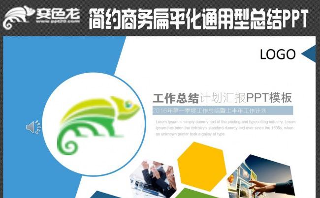 【精品推荐】工作总结计划会议汇报商务通用型动态PPT模板缩略图