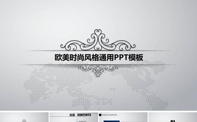 欧美时尚风格通用PPT模板缩略图