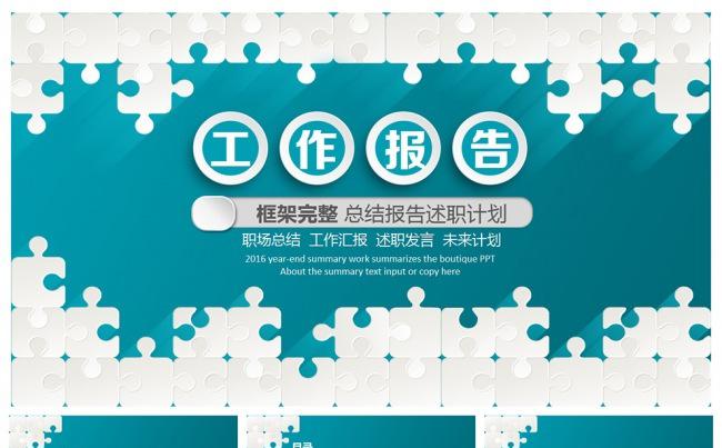 微立体风企事业通用PPT设计缩略图