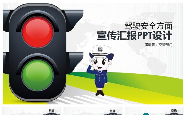 交通安全PPT模板设计缩略图