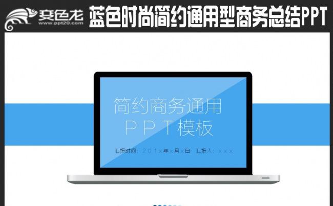 【新品】商务简约扁平化工作总结计划动态PPT模板缩略图