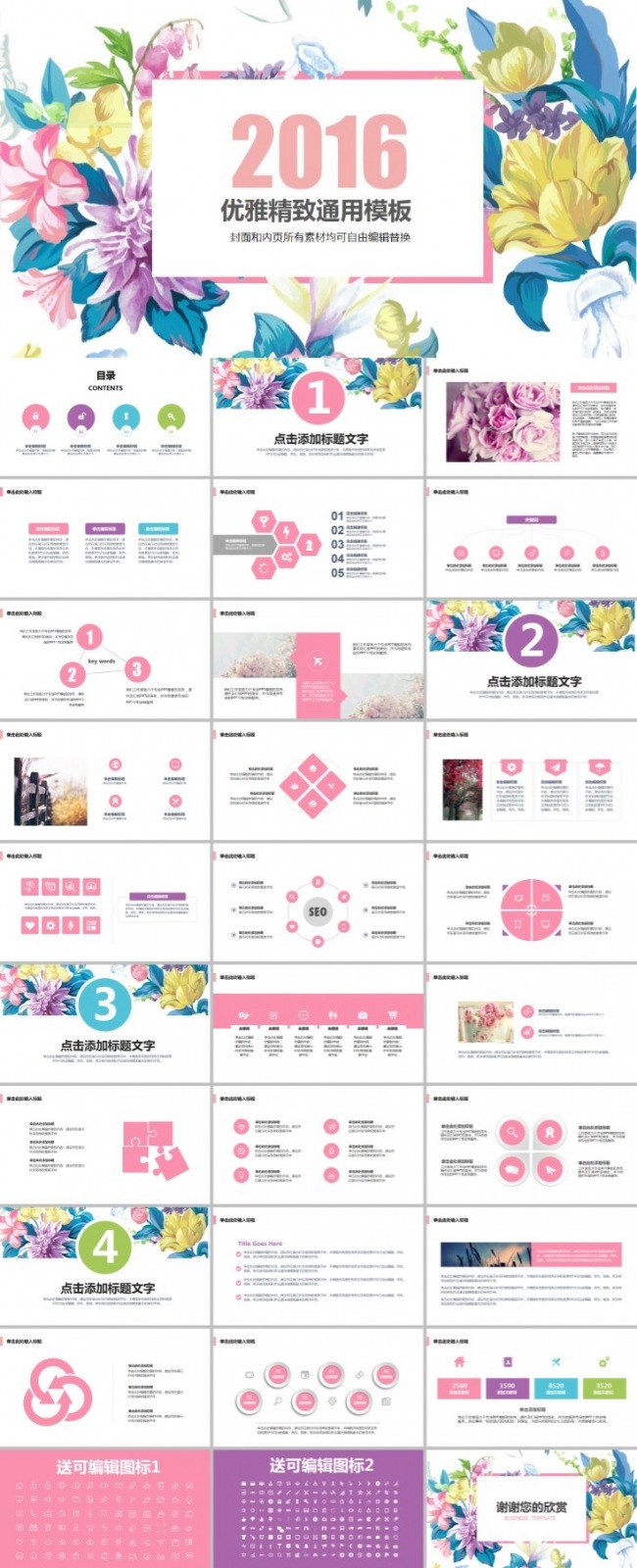 优雅精致实用通用PPT模板